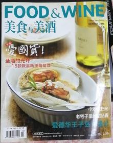 美食与美酒 2010年10月号