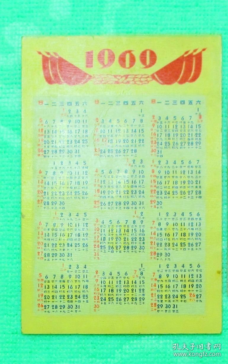 日历；1969年一张