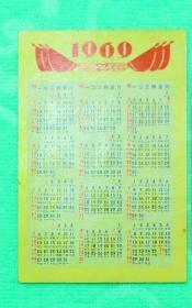 日历；1969年一张