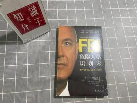 FBI危险人格识别术