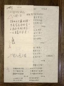 湖南文史馆员、书法家何光年钢笔诗稿二页