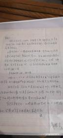 中科院遗传研究所蒋耀青信札一通1页含封