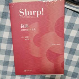 拉面：食物里的日本史：食物裏的日本史