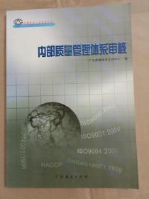 ISO14001: 2004标准的理解与审核