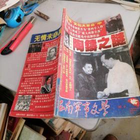 西南军事文学杂志1995一4