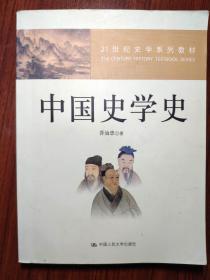 ：中国史学史