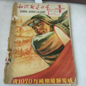 知识就是力量  1959   1