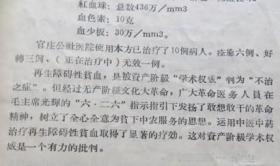 验方集锦 1970年 内有稀见秘方偏方