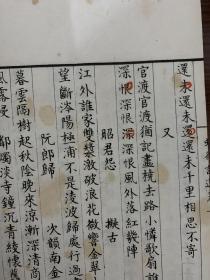 《蚁术词选》  周退密旧藏  民国线装白纸四部丛刊