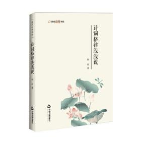 诗词创作书坊 — 诗词格律浅浅说