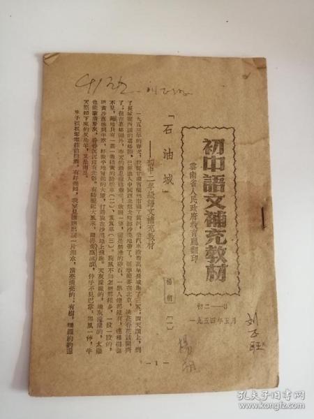 初中语文补充教材（1954年）0006