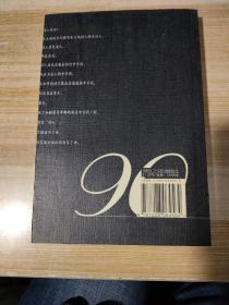 中国90年代诗歌精选