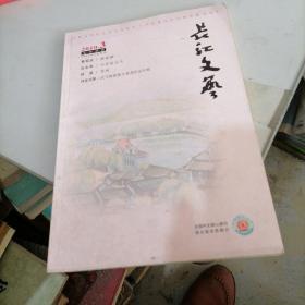 长江文艺杂志2010一3