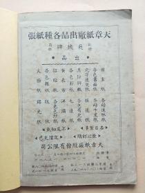 上海市银行钱庄业同人联谊会第八届会员大会会员录会员名册老上海金融史料含中央银行中国银行交通银行中国农民银行中央信托局上海市银行中国通商银行中国实业银行等银行和钱庄