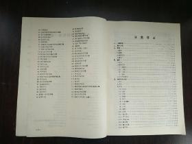 针灸经络文献提要（1980年—1981年）