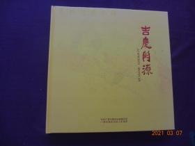 吉庆门源（画册）