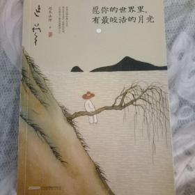 愿你的世界里，有最皎洁的月光（延参法师“萌”动世界后的静心之作）