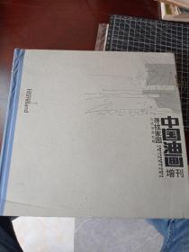 寻找家园 中国油画增刊