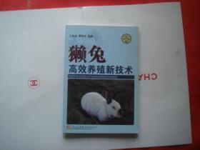 （17-209-2）獭兔高效养殖新技术