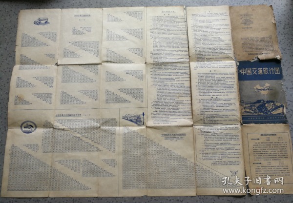 特价处理1959年中国交通旅行图2开包老怀旧75*52cm