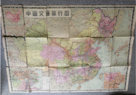 特价处理1959年中国交通旅行图2开包老怀旧75*52cm