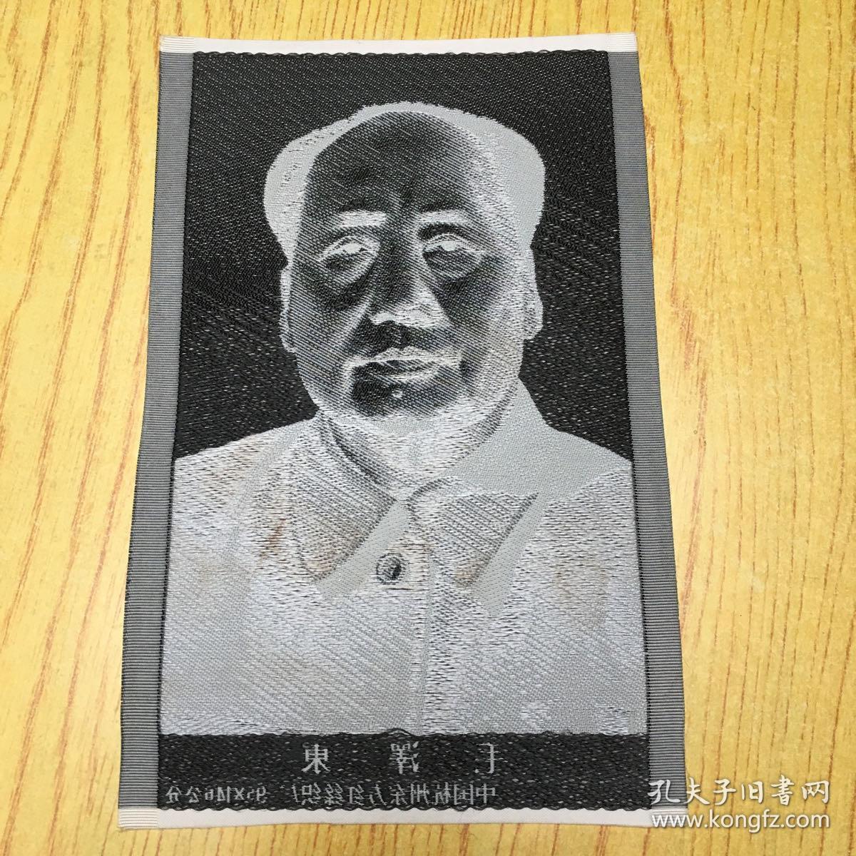 毛泽东(**时期 丝织画14.5x9.5cm)品相特好【a--4】