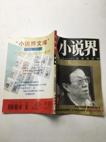 小说界 1997年第5期