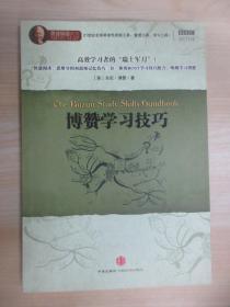 博赞学习技巧：高效学习者的“瑞士军刀”！