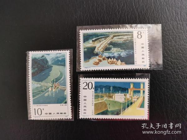 中国邮票（工程）：T95 长江葛洲坝水利枢纽工程 新 1套3枚