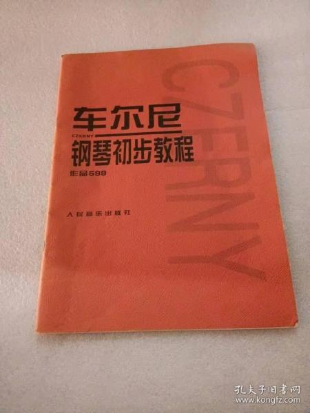 车尔尼钢琴初步教程作品599