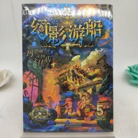 幻影游船5：玛德琳奇妙文具店