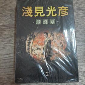 浅见光彦最终章DVD，6碟装，未开封