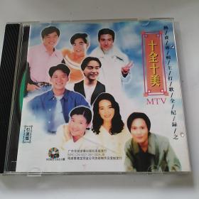 VCD  DVD专项        《十全十美》歌碟一张