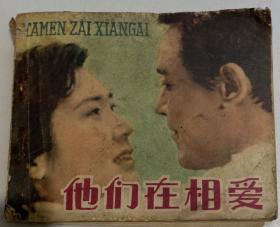 他们在相 爱
