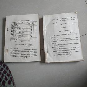 淮阴公路史料摘编(一九四九年至一九八四年)第四辑，第五辑(油印本)(孔网孤本)