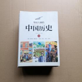 写给儿童的中国历史（全套14册）陈卫平 新世界出版社儿童书籍6-7-9-12岁彩色图解版中国历史故事读物