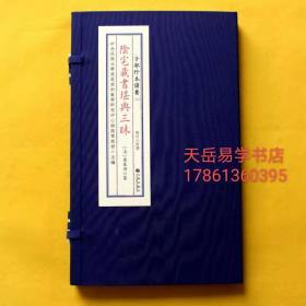 正版 阴宅藏书堪舆三昧 宣纸线装 一函1册