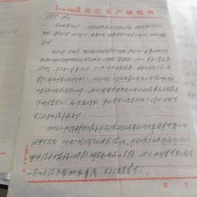 中科院长江水产研究所柯福恩信札一通1页含封