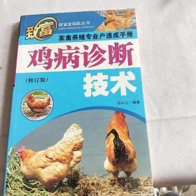 致富金钥匙丛书·家禽养殖专业户速成手册：肉鹅饲养一本通