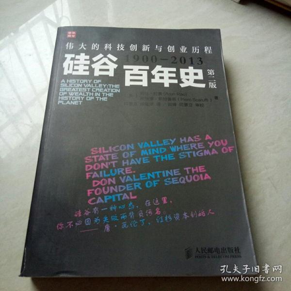 硅谷百年史：伟大的科技创新与创业历程(1900-2013)