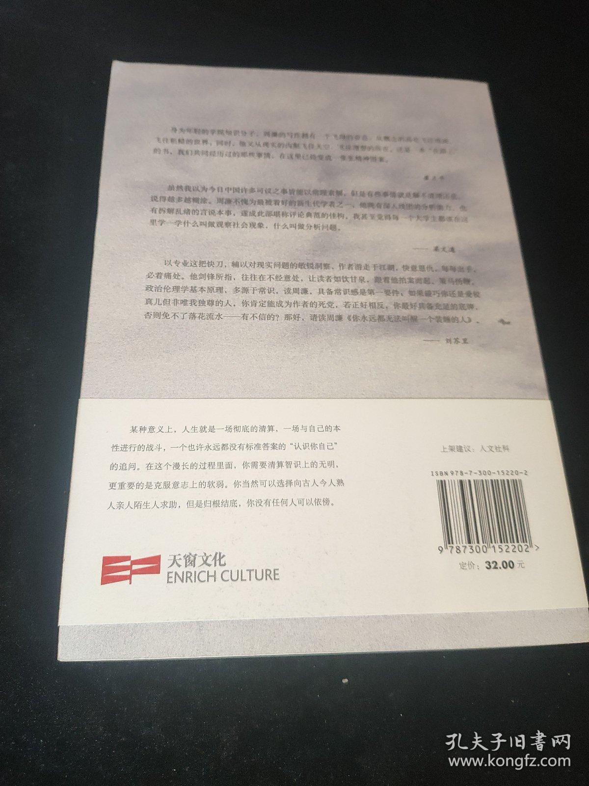 你永远都无法叫醒一个装睡的人，