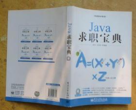 Java求职宝典