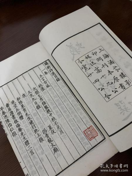 《蚁术词选》  周退密旧藏  民国线装白纸四部丛刊