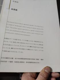 桥本夕纪夫设计观(中日英三种文字)目录参照书影,书脊有些松动,不缺页不掉页,具体参照目录