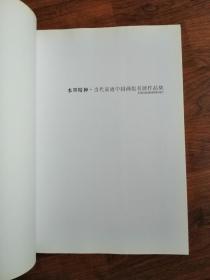 2008南通美术大展 系列【四册合售】（每册发行1000册）