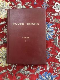 ENVER HOXHA VEPRA 1