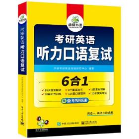 二手正版考研英语听力口语复试