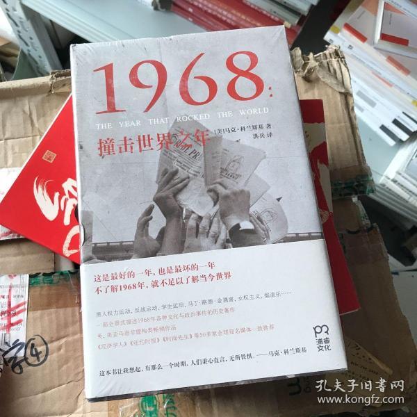 1968：撞击世界之年