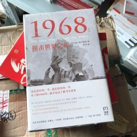 1968：撞击世界之年