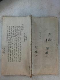 线装：尺牍 一册 手写 纸捻装 厚宣信纸。